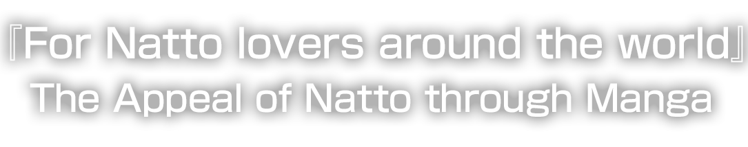 To All Natto Lovers Around the World. Natto is awesome even in manga form.